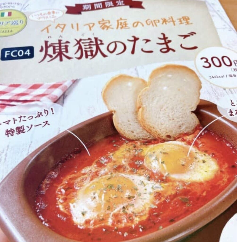 煉獄のたまご　メニュー