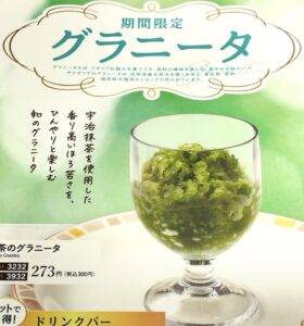 抹茶のグラニータ