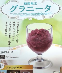 ぶどうのグラニータ