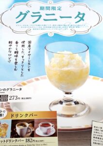 レモンのグラニータ