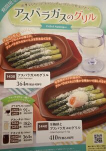 アスパラガスのグリル
